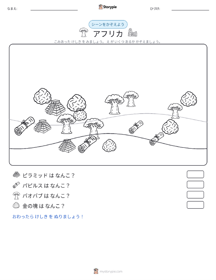 カウントシーン