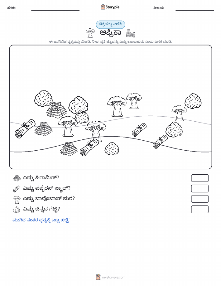 ಎಣಿಸುವ ದೃಶ್ಯ