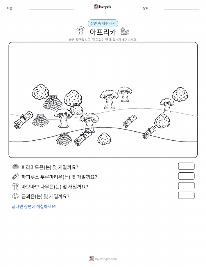 세기 장면