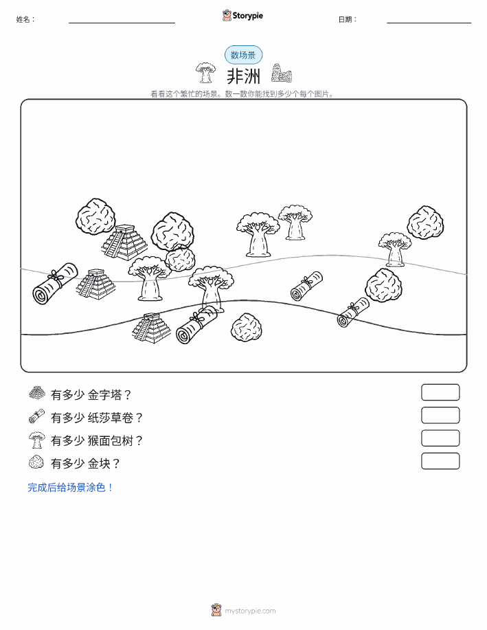 计数场景