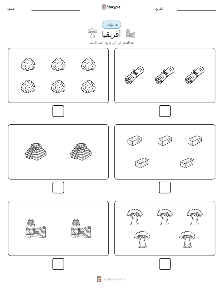 عد و اكتب