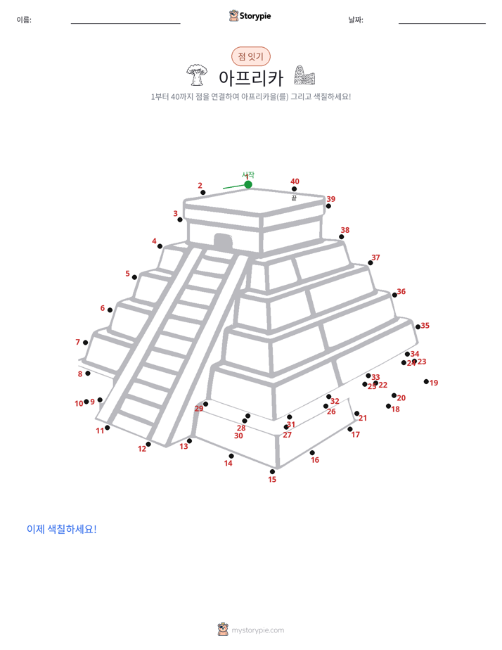 점 연결하기