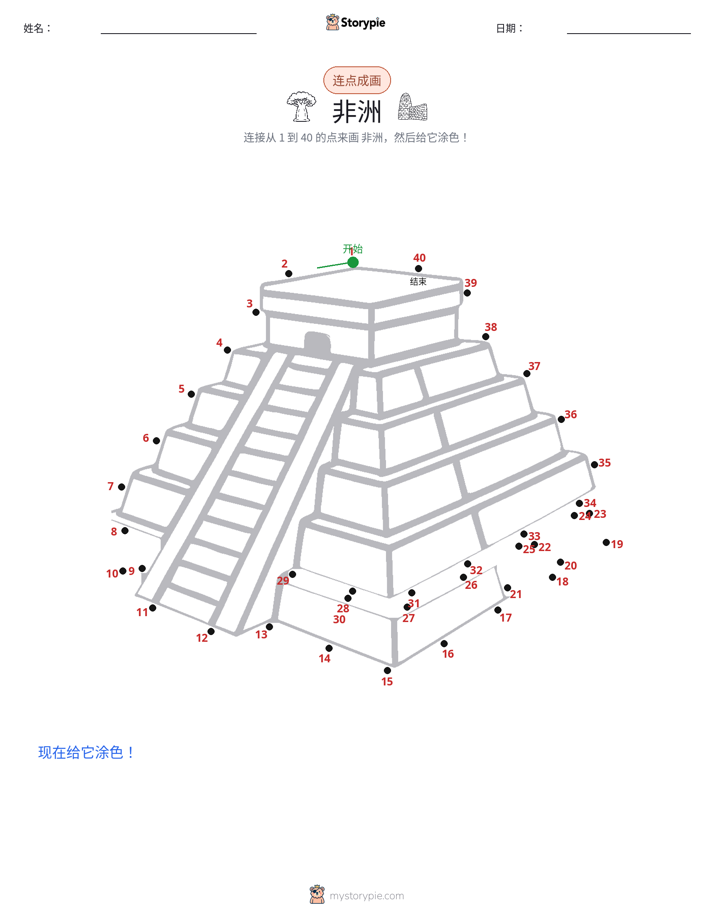 连点成线