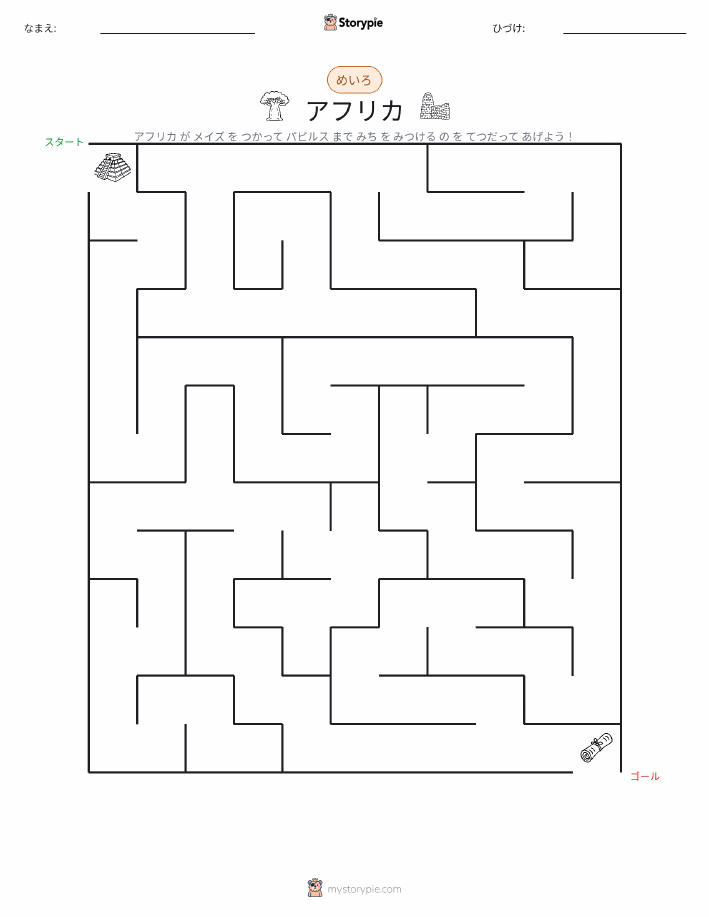 迷路
