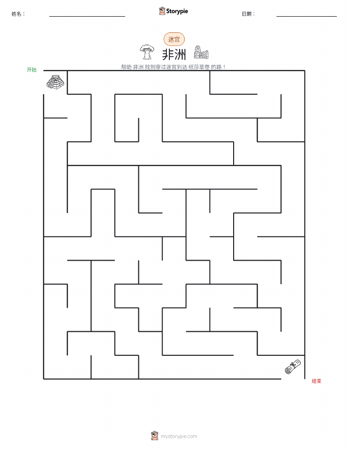 迷宫