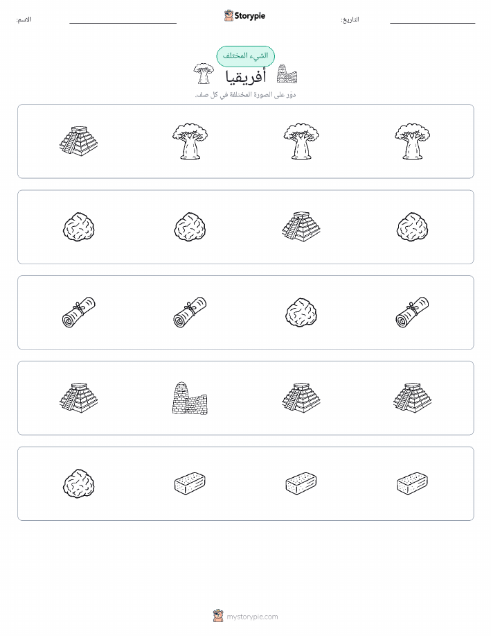 الغريب