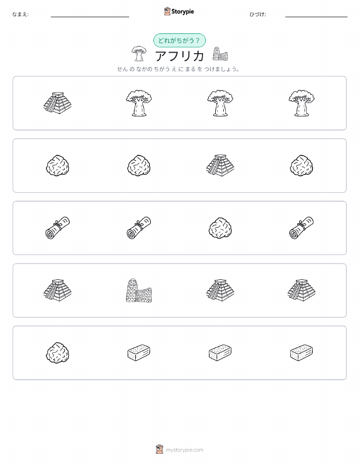 異なるものを見つけよう