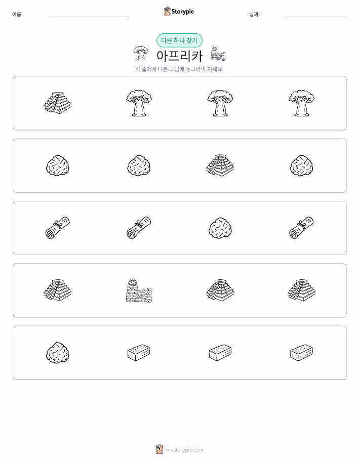 이상한 것 찾기