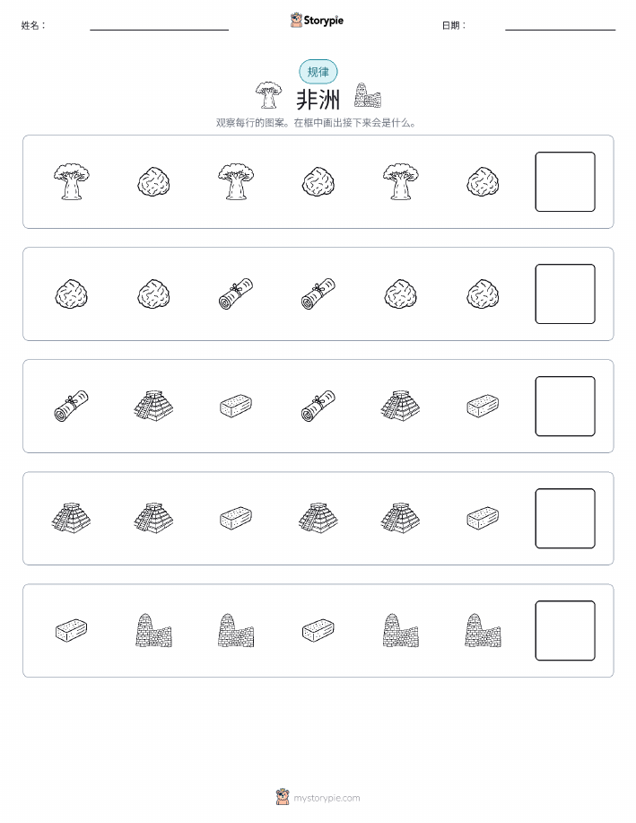 模式