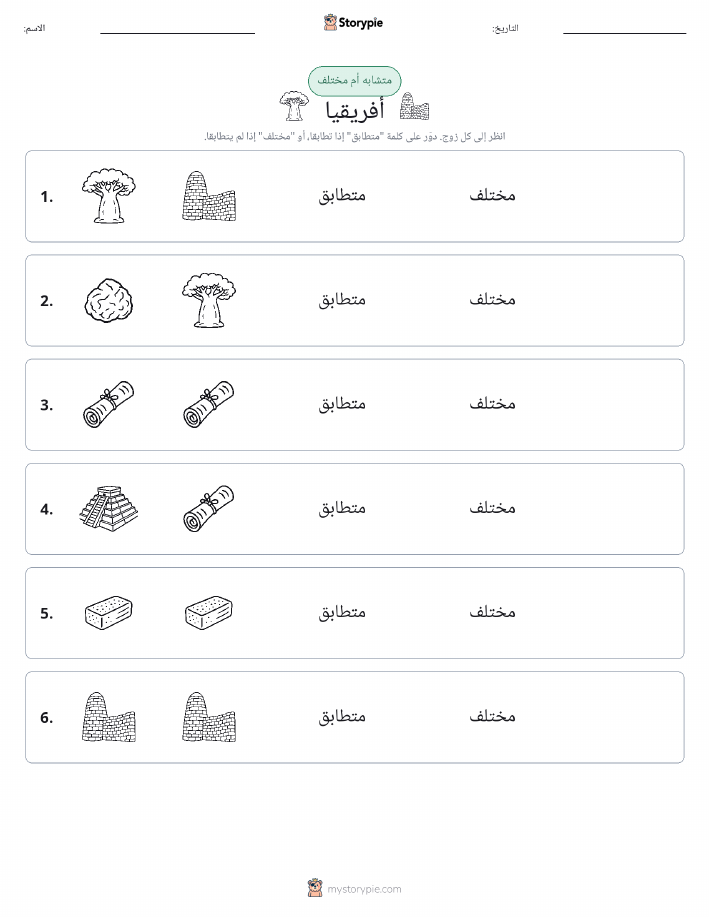 نفس أو مختلف