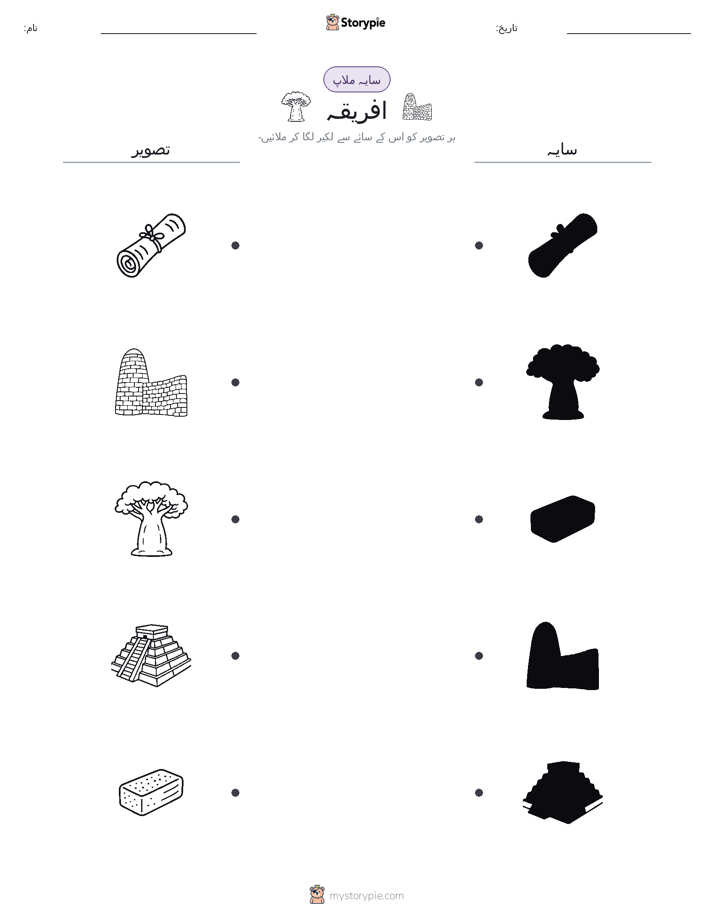 سایہ ملائیں