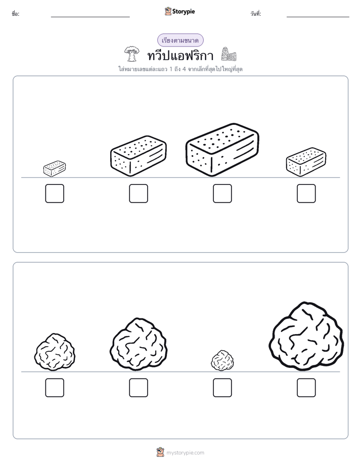 ลำดับขนาด