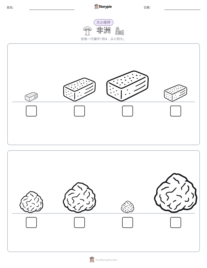 大小排序