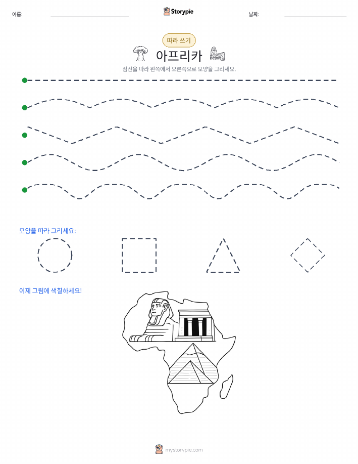 따라 쓰기