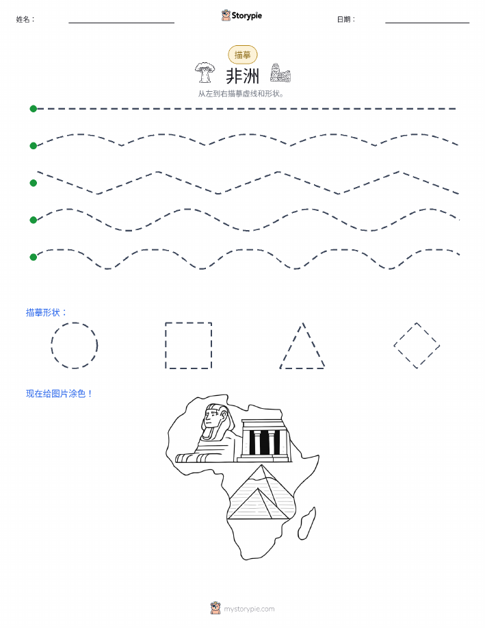 描摹
