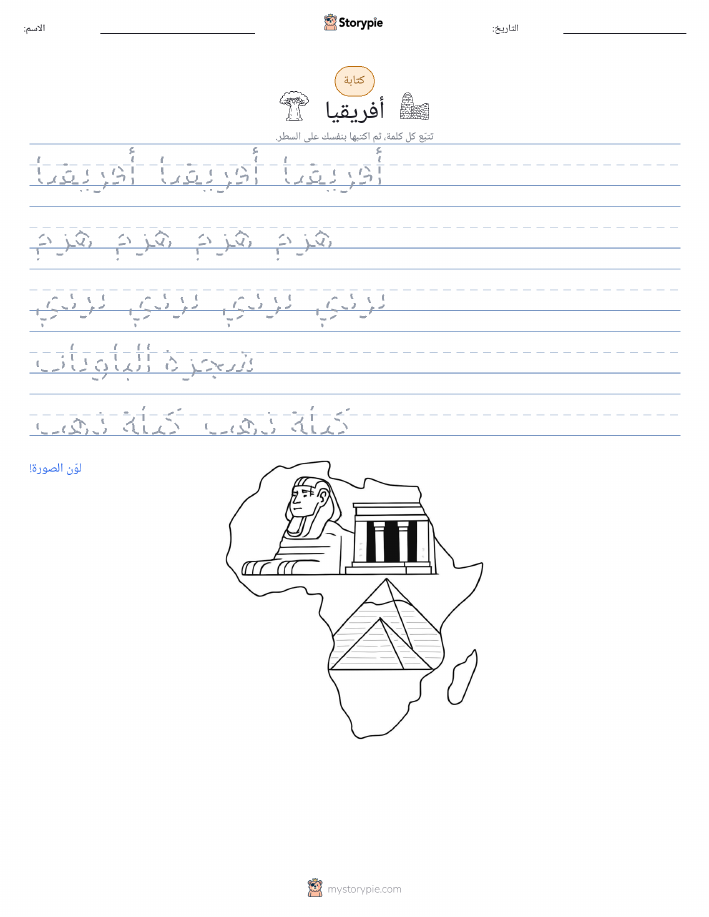 تمرين الكتابة