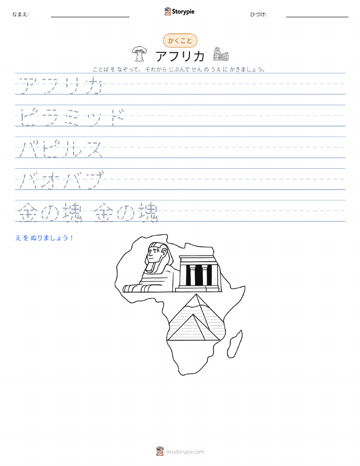 書き取り練習