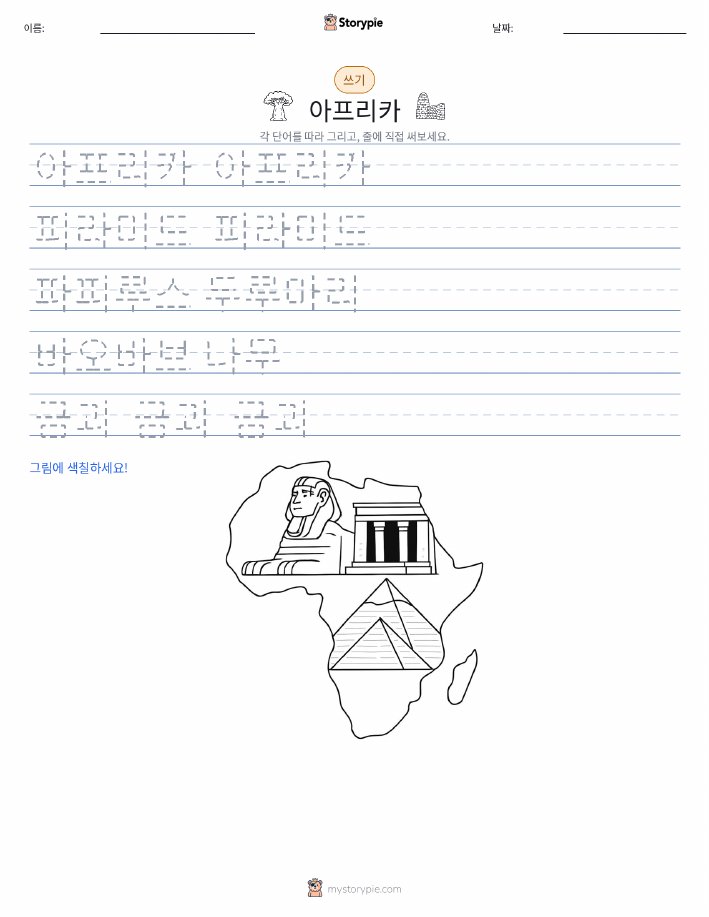 쓰기 연습