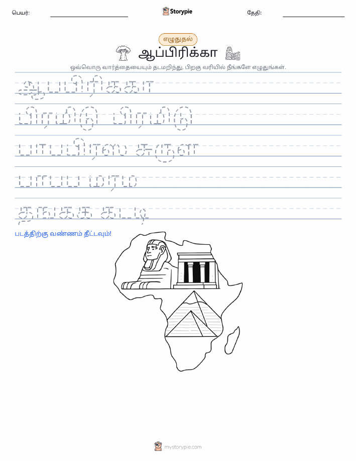 எழுத்து பயிற்சி