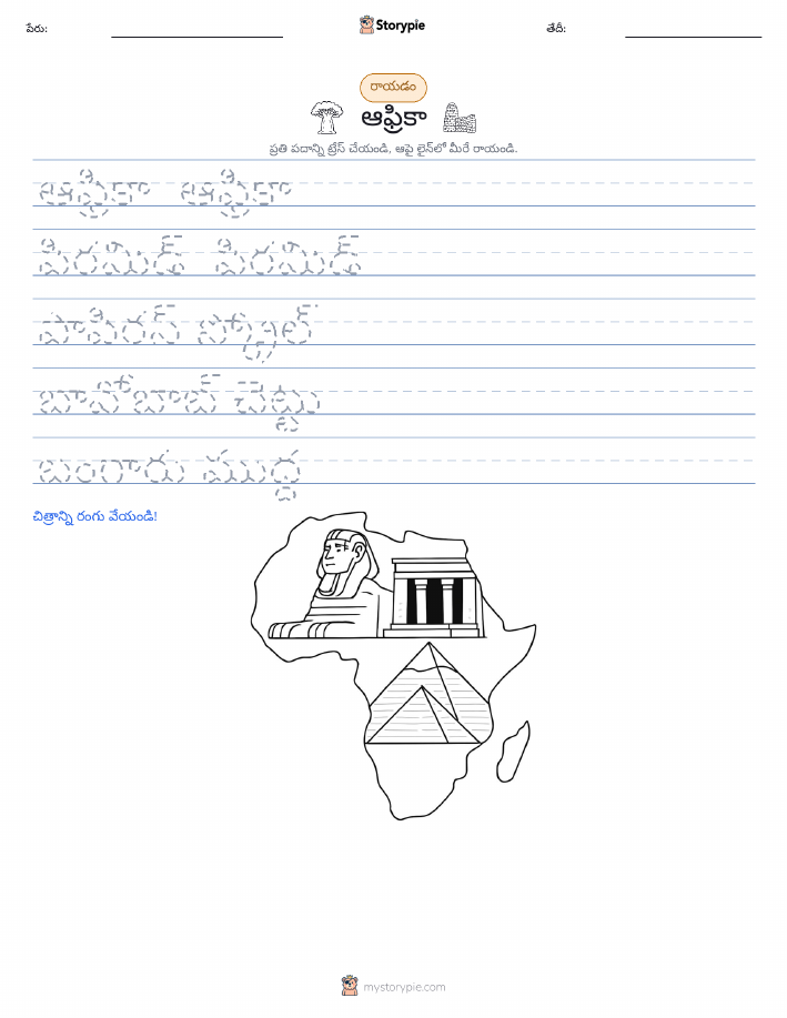 రాయడం సాధన