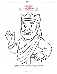ಮನ್ಸಾ ಮೂಸಾ ಮುದ್ರಣೀಯ ಕಾರ್ಯಪತ್ರದ ಪೂರ್ವದೃಶ್ಯ