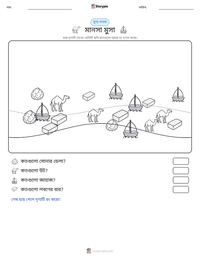 মানসা মুসা মুদ্রণযোগ্য কাজের পৃষ্ঠার প্রিভিউ