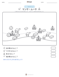 マンサ・ムーサ の印刷可能ワークシートプレビュー