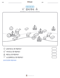 만사 무사 인쇄 가능한 워크시트 미리보기