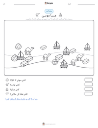منسا موسیٰ پرنٹ کرنے کے قابل ورکشیٹ کا پیش نظارہ