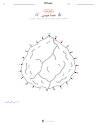 منسا موسیٰ پرنٹ کرنے کے قابل ورکشیٹ کا پیش نظارہ