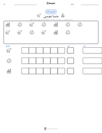 منسا موسیٰ پرنٹ کرنے کے قابل ورکشیٹ کا پیش نظارہ