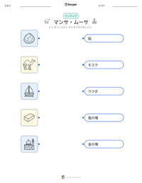 マンサ・ムーサ の印刷可能ワークシートプレビュー