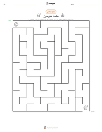 منسا موسیٰ پرنٹ کرنے کے قابل ورکشیٹ کا پیش نظارہ