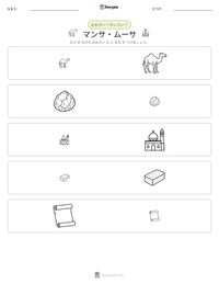 マンサ・ムーサ の印刷可能ワークシートプレビュー