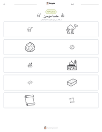 منسا موسیٰ پرنٹ کرنے کے قابل ورکشیٹ کا پیش نظارہ