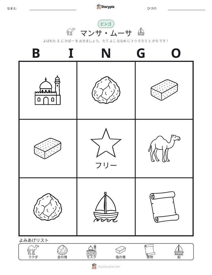 ピクチャービンゴ
