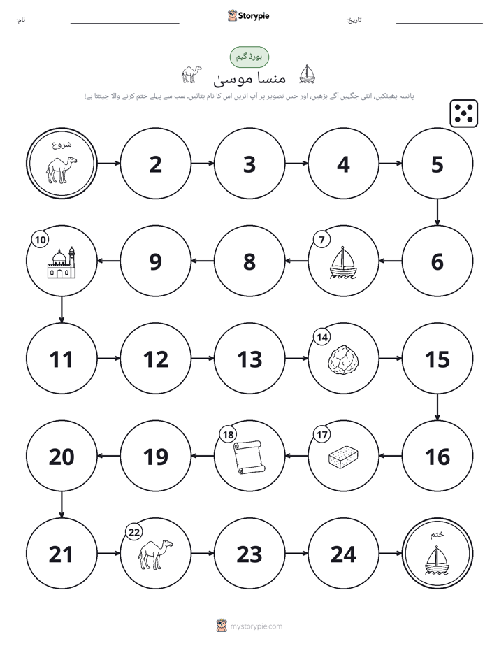 رول اور منتقل کریں کھیل
