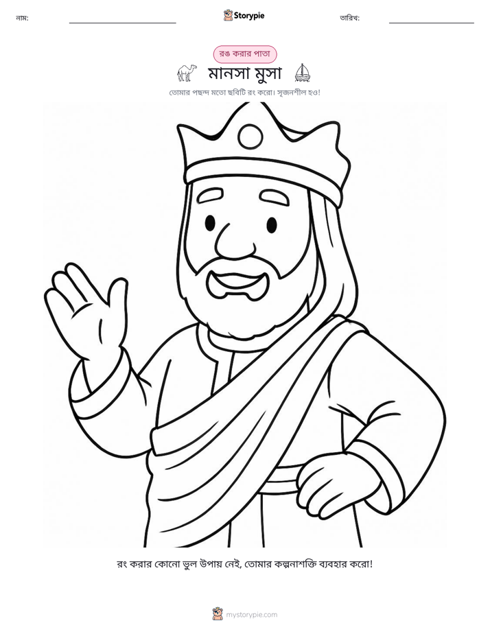 রঙ করার পৃষ্ঠা