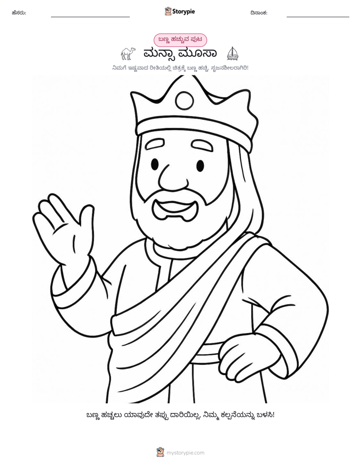 ಬಣ್ಣಿಸುವ ಪುಟ