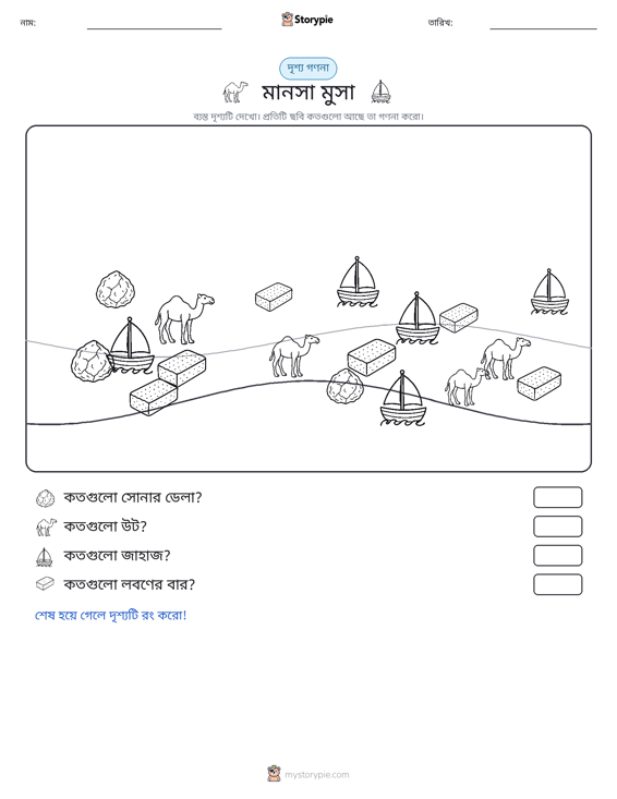 গণনা দৃশ্য