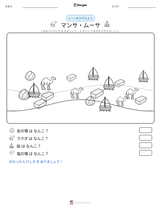 カウントシーン