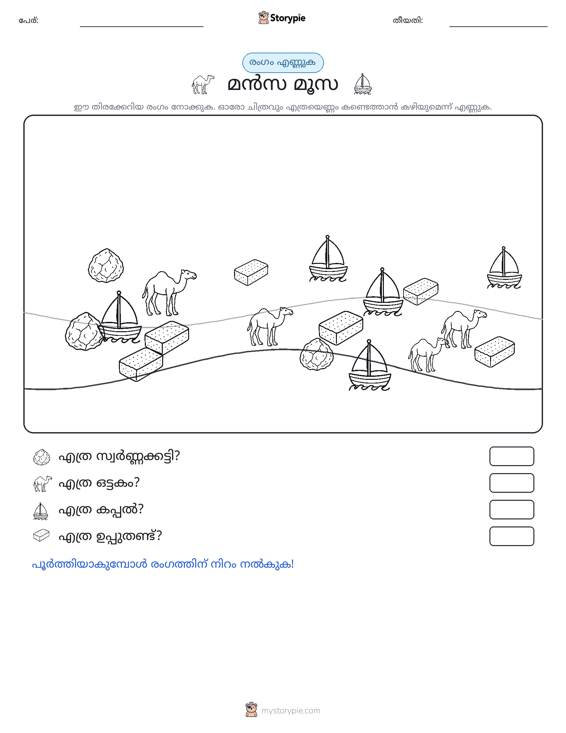 എണ്ണുന്ന ദൃശ്യങ്ങൾ