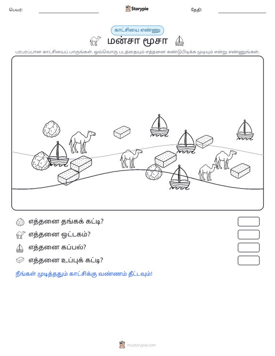 எண்ணிக்கை காட்சி