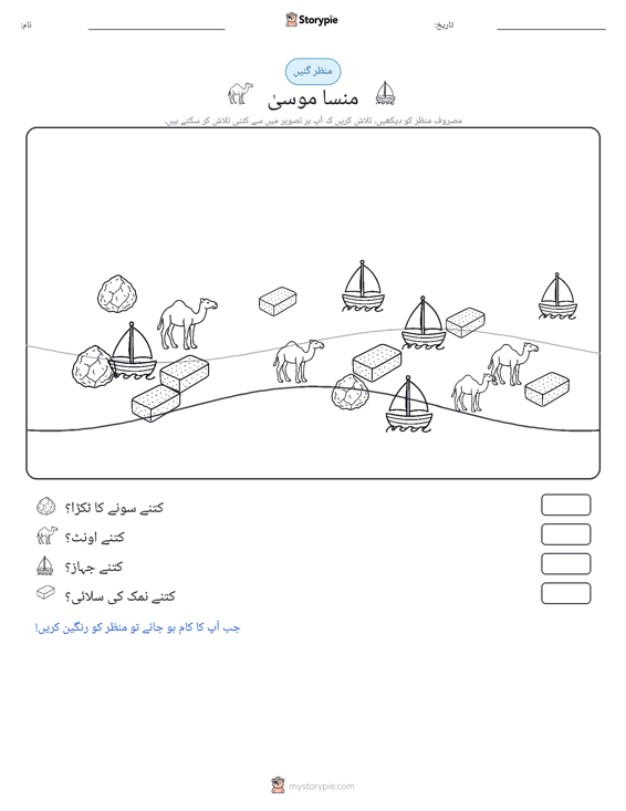گنتی کا منظر