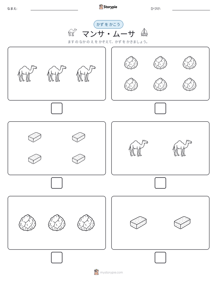 カウント＆ライティング