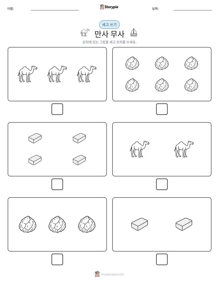 세고 쓰기