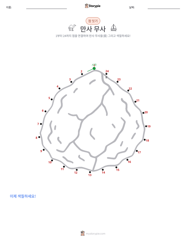 점 연결하기