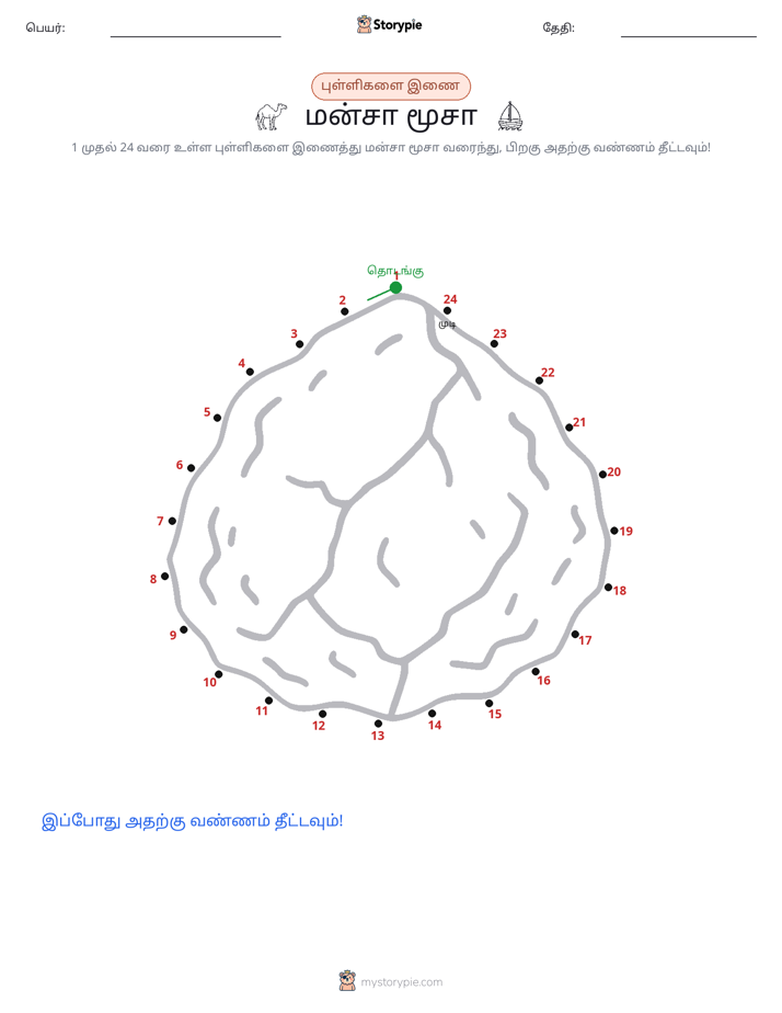 முத்து இணைப்பு