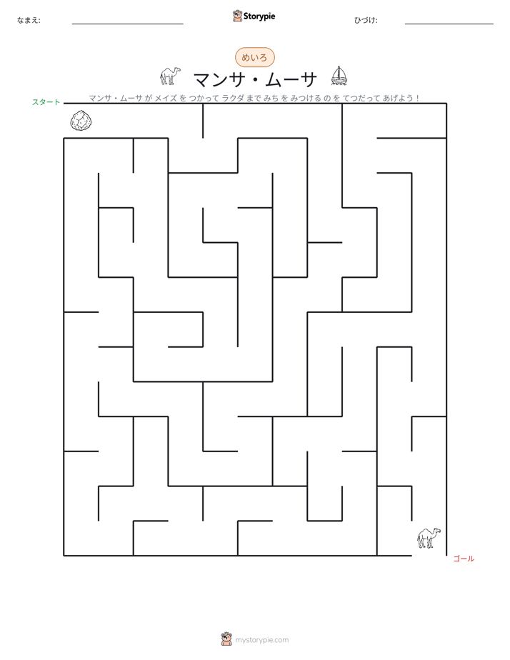 迷路