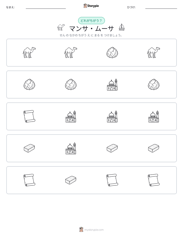異なるものを見つけよう